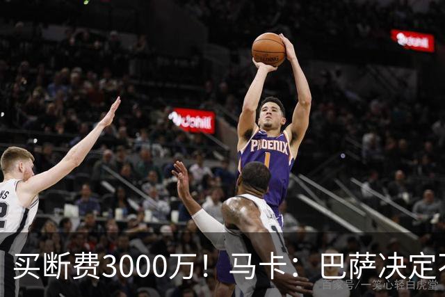买断费3000万！马卡：巴萨决定不买断拉什福德，后者将返回曼联